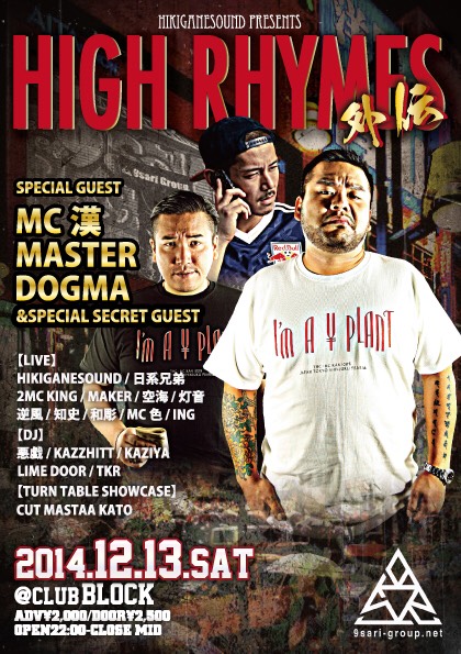HIGHRHYMES外伝フライヤー
